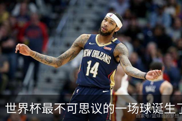 世界杯最不可思议的一场球诞生了